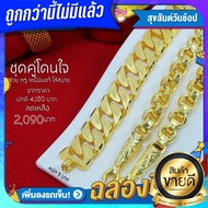 ทองปลอมเหมือนแท้ ชุดสร้อยทองเหมือนแท้ คอ ข้อมือ ทาโร่ เลส 10 บาท 96.5% ไม่ใช่เกรดตลาดนัด ทองปลอมไม่ล