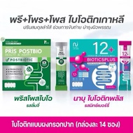 Nabu Biotics Plus & Prism Post Bio 12+ Pre+Pro+Post Intestinal Balance Excretory System Sister Pres