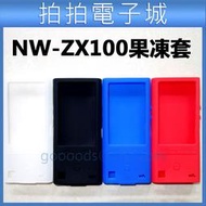 SONY 索尼 NW-ZX100 果凍套 矽膠套 軟殼 ZX100專用 保護套 MP3 自帶防塵塞 walkman