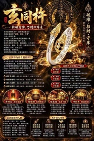 玄同杵手鈪 阿贊迪烈