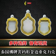 泰国佛牌舍玛亚克力壳系列【Thailand Amulet Sema Acrylic Casing】