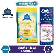 Buzz Advanced Nutrition อาหารแมว สูตรบำรุงเส้นขนและผิวหนัง สำหรับแมวโต > 1 ปีขึ้นไป ทุกสายพันธุ์ แพ็