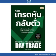 Thinkbeyond Book (Thinkbeyond Books) 95685 Book: REVERSAL TRADING TACTICS