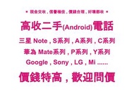 高價收購 (二手 / 全新) Samsung 手機 @ WS App Num : 5211 - 6635 (即時直接報價)