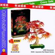【🆕6月新貨】LEGO Botanicals 10348：Japanese Red Maple Bonsai