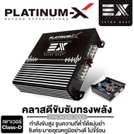 PLATINUM-X เพาเวอร์แอมป์ REDDEVIL CLASS-D ใช้สำหรับซับวูฟเฟอร์ เสียงดี PX-A1200.1DEX/PX-A3000.1DEX ซ