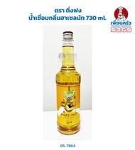 น้ำเชื่อมกลิ่นฮาเซลนัท ตราติ่งฟง Ding Fong Hazelnut Syrup 730 ml. (05-7864)