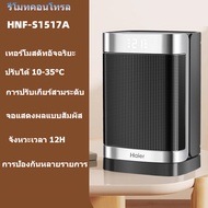 Haier heater พัดลม ฮีตเตอร์ ทำความร้อน พัดลมร้อน heater  ฮีทเตอร์ ลม ร้อน พัดลมอุ่น   ฮิตเตอร์ ไข้ P