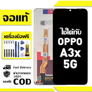 สําหรับ OPPO A3x 5G พร้อมหน้าจอสัมผัสโทรศัพท์มือถืออะไหล่จอแสดงผล LCD หน้าจอสัมผัส Oppo A3x 5G CPH26