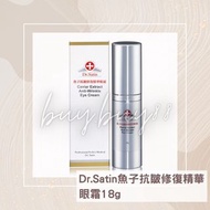 包順豐 2支 Dr.Satin魚子抗皺修復精華眼霜18g