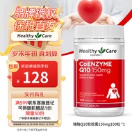 healthy care 辅酶q10胶囊 高浓缩辅酶软胶囊 送父母礼物 中老年保护心脏大脑活力 150mg*100粒 1瓶装