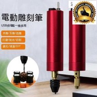 雕刻筆 紅色電磨機 打磨雕刻筆 拋光雕刻筆 微型雕刻筆 小手電鑽 USB雕刻筆 迷你雕刻筆 電動雕刻筆