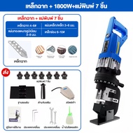 BEAR 2200W ดัดเหล็กมือถือ เครื่องเจาะรูเหล็กแผ่น เจาะรูไฮดรอลิคไฟฟ้า เหล็กฉาก+เหล็กรางน้ำ HHM-20 ตัว