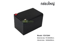 [พร้อมส่ง] กล่องเปล่าแพคแบตเตอรี่ 12v 6Ah 10Ah 12Ah 15Ah 18650 32650 Li-ion LiFePO4 Lithium Phosphate Battery Box Case