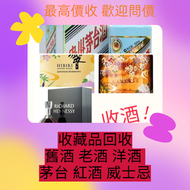 網上報價 飛天茅台 生肖茅台 羊 龍 蛇 馬年 鐵蓋茅台 年份茅台15 30 50茅台 港區政協 茅台協會 藍茅 五星茅台  葵花  五糧液  白酒  白蘭地 路易十三 軒尼詩Hennessy XO 