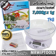 KR Digital Scale Kitchen Food Herbs 7000g 7kg X 1g เครื่องชั่งน้ำหนัก ในห้องครัว อเนกประสงค์ พร้อมถา