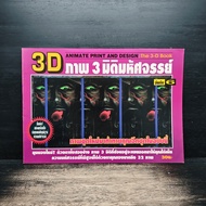 3D Magic 3D Image ️1185460