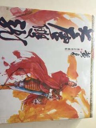 大唐雙龍傳 第一冊