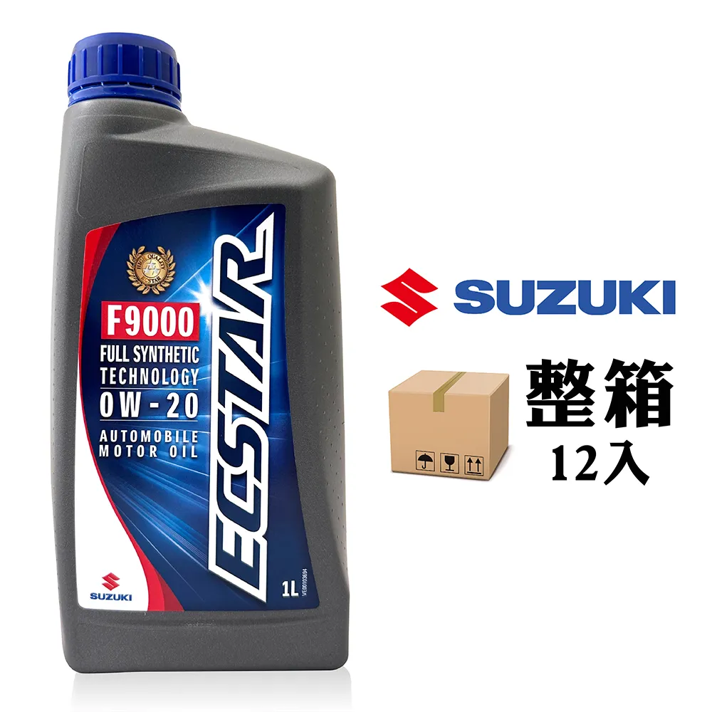 SUZUKI Ecstar F9000 0W20 全合成機油 (整箱12入)