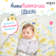Elava (เอลาว่า) ที่นอนเด็กกันกรดไหลย้อน รุ่น Classic M กันแหวะนม เบาะนอนนุ่ม หลับสบาย ช่วยให้น้องนอนหลับได้นานขึ้น