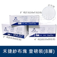 Hejie Unsterilized Gauze Block One Pound Pack (8P) 2x2 Inch/3x3 Inch/4x4 Inch Wound Care Wrapping