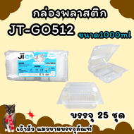 กล่องข้าวฝาพับ กล่องข้าวพลาสติกฝาติด กล่องข้าว750ml2ช่อง กล่องข้าวJT ขนาด 750ml650ml1000ml (ยกลัง300