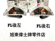 旭東零件店…Vespa  偉士牌 原廠 LX  FL 125 車種 專用 左 右 後面 方向燈