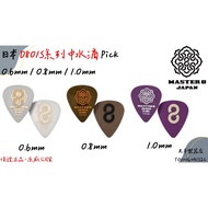 [Laoyang Musical Instrument Store] Master 8 Made In Japan Pick D801S Series Water Droplet Shrapnel