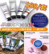 紐西蘭🇳🇿 Scullys天然磨砂膏潤手霜套裝 (1磨砂膏+4潤手霜, 味道隨機)