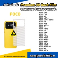 ฟิล์มหลัง เคฟล่า For POCO X6 Pro X5 Pro X4 GT X3 NFC Poco F5 Pro F4GT F3 Poco M6Pro M5 s M4Pro M3 Pro Poco C65 C40 Xiaomi ฟิล์มกันรอย ด้านหลัง ฟิล์มxiaomi ฟิล์มหลังpoco