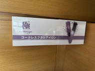 日本製Kiwamiya Minolife發熱負離子無線直髮梳MX-2799