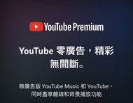 YouTube Premium 家庭plan 正版禮品卡 （可以先免費試用）