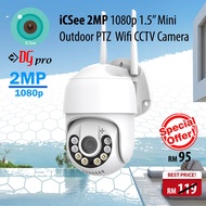[OFFER!] iCSee 5MP 1920p / 2MP 1080p Outdoor Dual Light PTZ Weatherproof Wireless Wifi IP CCTV Camera