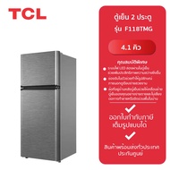 TCL ตู้เย็น2ประตู รุ่น F118TMG (4.1Q) -รับประกันจากศูนย์