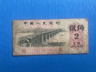 貳角人民幣1962