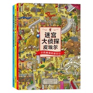 迷宫大侦探皮埃尔：寻找被盗的迷宫石+保卫帝国迷宫塔的宝藏+守护天空之城的迷宫蛋（套装共三册）暑假阅读暑假课外书课外暑假自主阅读暑期假期读物