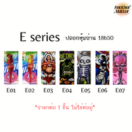 ปลอกหุ้มถ่าน แบตเตอรี่ 18650 E Series