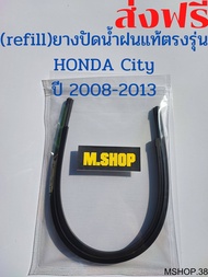 ยางปัดน้ำฝนแท้ตรงรุ่น HONDA City ปี08-13 ขนาด 24นิ้ว+15นิ้ว