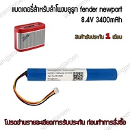 แบตเตอรี่ลำโพงบลูทูธ Fender Newport