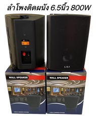 1คู่ 2ใบ ตู้ลำโพงLXJ 6.5 นิ้ว รุ่นLX-106 สีดำ ลำโพงติดผนังLX-106 พร้อมขาแขวน ลำโพงแขวน 60.5 นิ้ว800W