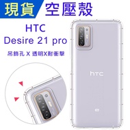 HTC Desire21pro Air Compression Case Shock-Resistant Monkey D21pro Cushion Impact-Resistant Soft Pho