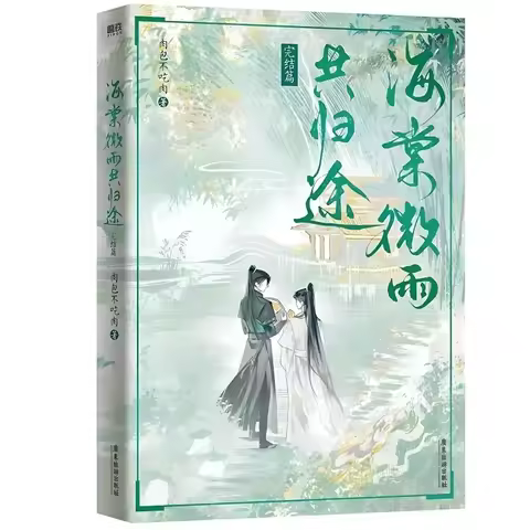 The Husky and His White Cat Shizun Novel Book Vol.6 Hai Tang Wei Yu Gong Gui Tu Manga Novel Book Er