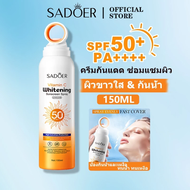 SADOER【Pro】สเปรย์กันแดด SPF50+ PA++++ เนื้อบางเบา ไม่เหนียวหนึบ กันน้ำ ไอส์คูลลิ่ง 150ml ใช้ได้ทั้งห
