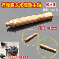 Zilong Snapdrop Wheel Spindle Gear Shaft Gear Shaft Gear Shaft Modified Fishing Gear Fishing Reel Ac