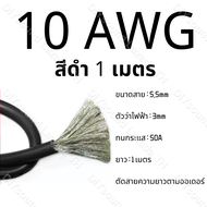 DIYsound สายไฟซิลิโคน สายไฟทองแดง 100% แท้ สายอ่อน ทนความร้อนสูง 8awg 10awg 12awg 14awg 16awg 18awg 