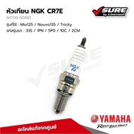 YAMAHA (94700-00882) หัวเทียน NGK CR7E สำหรับยามาฮ่า Mio125 Nouvo135 Tricity แท้ศูนย์