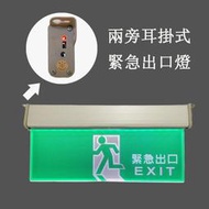 消防緊急照明燈 小型緊急出口燈 方向避難指示燈3:1 C級消防認 吸頂 壁掛式 5個以上請選賣家物流