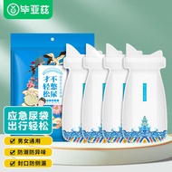 毕亚兹应急尿袋一次性小便器尿壶车载便携接尿神器男女通用款