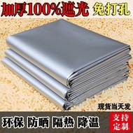 Preferred Thickened Full Shade Cloth Curtain Finished Sun-Proof Insulation Balcony Shade Cloth Rental Room Bedroom Punch