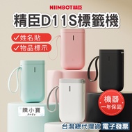 Jingchen Label Machine D11S D11 Household Printer Sticker Name